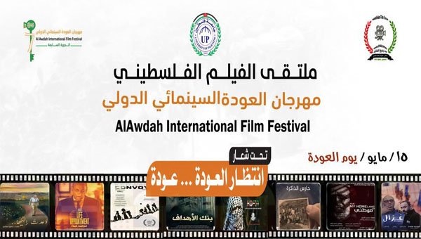 مهرجان العودة السينمائي الدولي التاسع 2025 يعلن عن استقبال الافلام