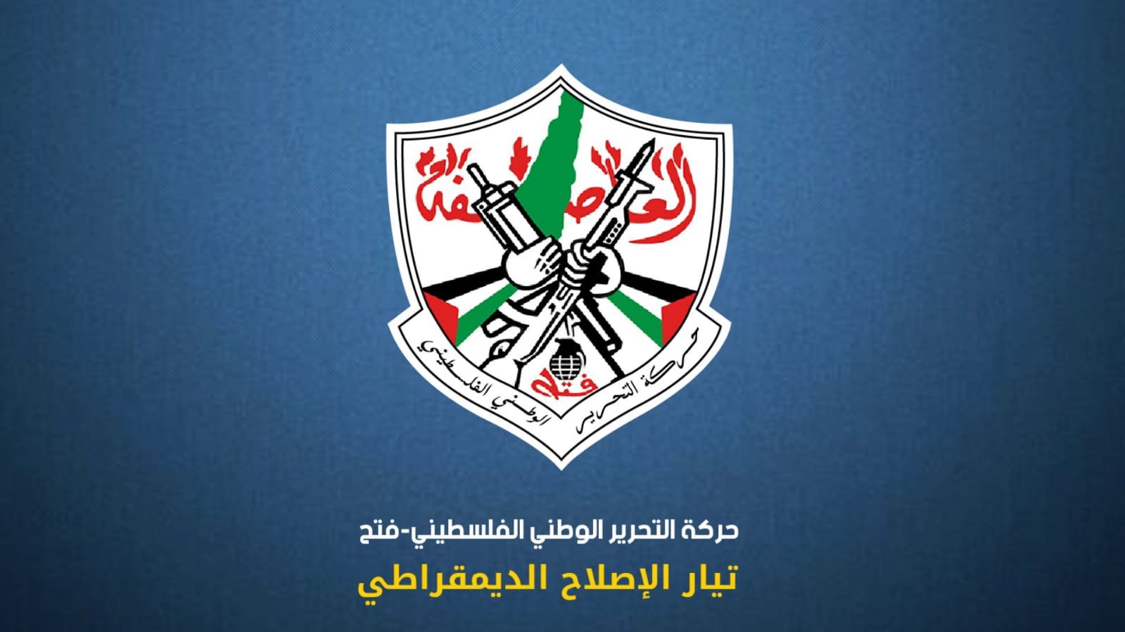 تيار دحلان يحذر من التعامل مع جماعة ابو شباب: الاحتلال يستخدمها لتقويض وحدة المجتمع الفلسطيني