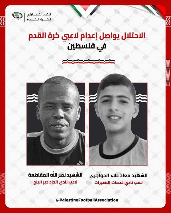 الرياضة الفلسطينية تودع نجمين جديدين: ارتفاع شهداء كرة القدم في غزة إلى 325