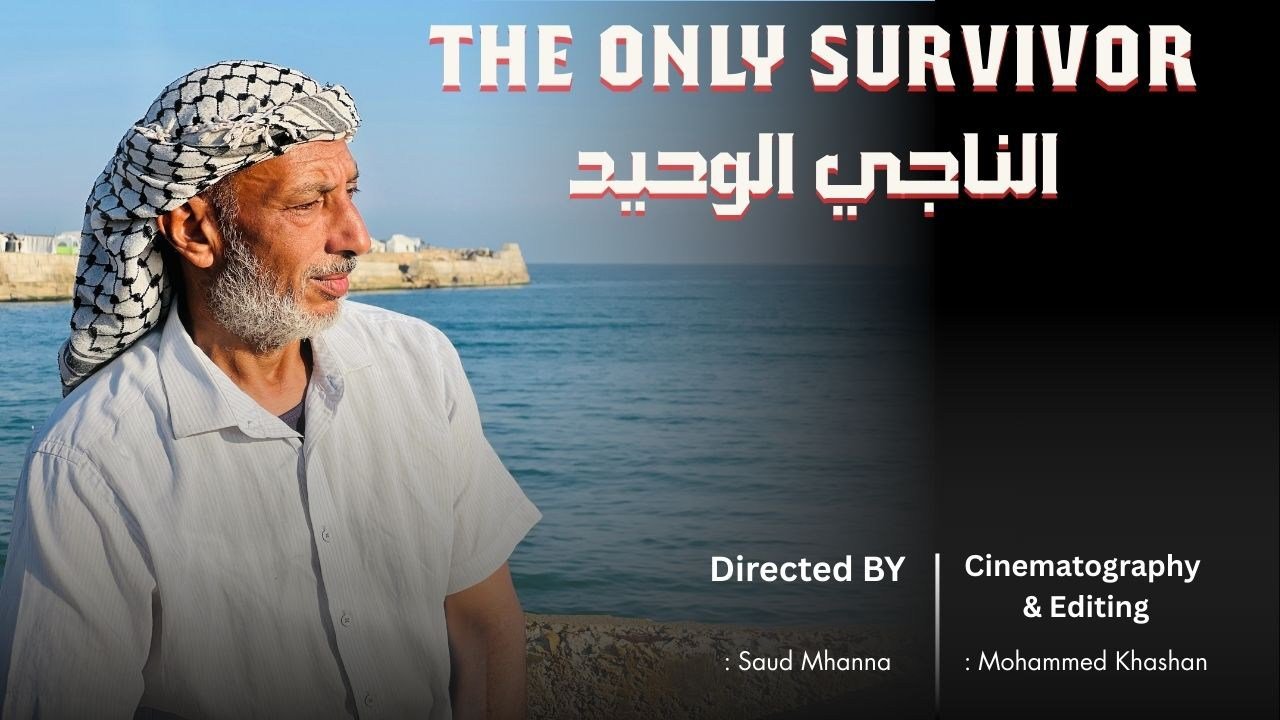 فيلم سعود مهنا الجديد “الناجي الوحيد” يحكي الحرب والنزوح في غزة