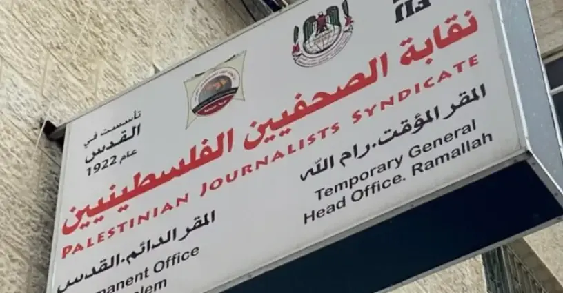 نقابة الصحفيين الفلسطينيين تدين منع الاحتلال المتواصل للإعلام الأجنبي من دخول غزة