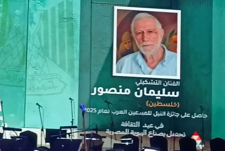 سليمان منصور يفوز بجائزة النيل للمبدعين العرب في عيد الثقافة المصرية