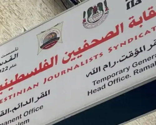 نقابة الصحفيين الفلسطينيين تدين منع الاحتلال المتواصل للإعلام الأجنبي من دخول غزة