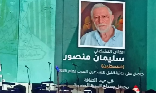 سليمان منصور يفوز بجائزة النيل للمبدعين العرب في عيد الثقافة المصرية
