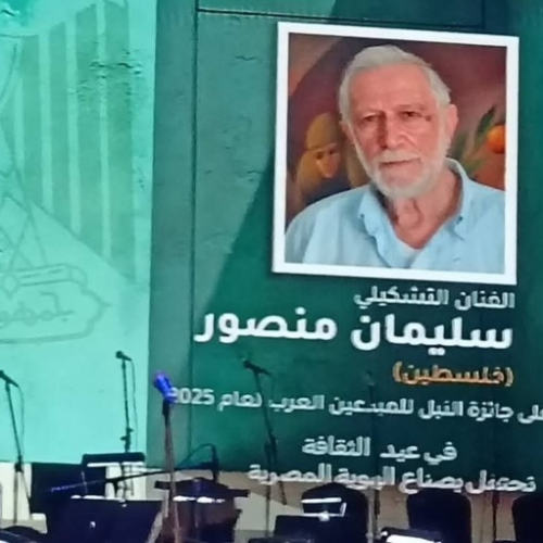سليمان منصور يفوز بجائزة النيل للمبدعين العرب في عيد الثقافة المصرية