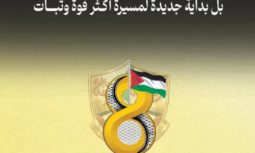 فتح تنتصر للأسرى والقدس والمرأة وغزة… وفوز نجل عباس دعما لخطة اقتصادية بلا طموح سياسي