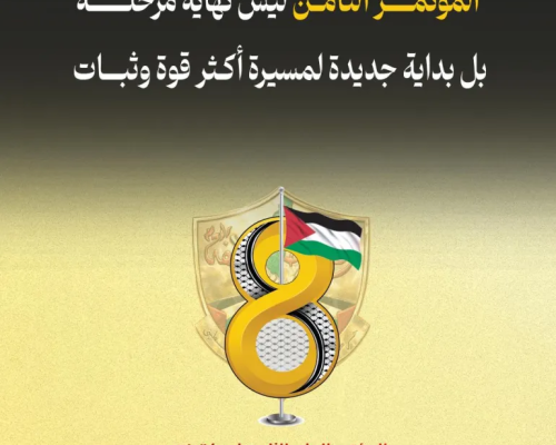 Fatah Reaffirms Its Political Vision as Yasser Abbas Promotes Economic Reform