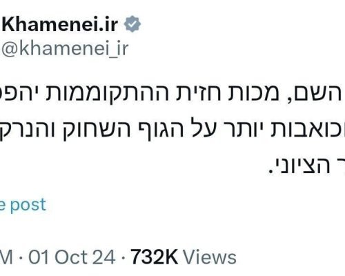 تغريدة باللغة العبرية على موقع خامنئي