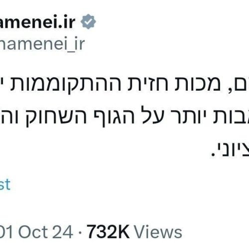 تغريدة باللغة العبرية على موقع خامنئي