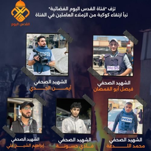 استشهاد 5 صحفيين فلسطينيين في قصف للاحتلال على مخيم النصيرات