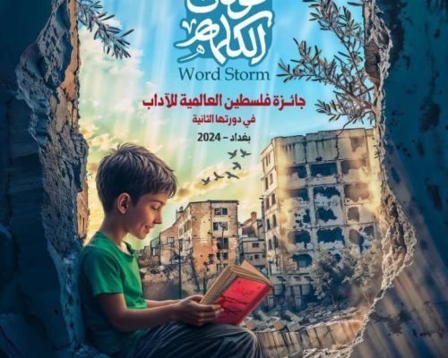 جائزة فلسطين العالمية للآداب تسدل الستار على دورتها الثانية في العراق