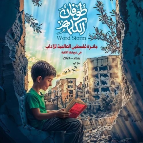 جائزة فلسطين العالمية للآداب تسدل الستار على دورتها الثانية في العراق