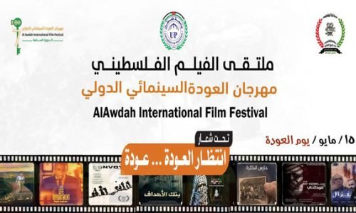 مهرجان العودة السينمائي الدولي التاسع 2025 يعلن عن استقبال الافلام