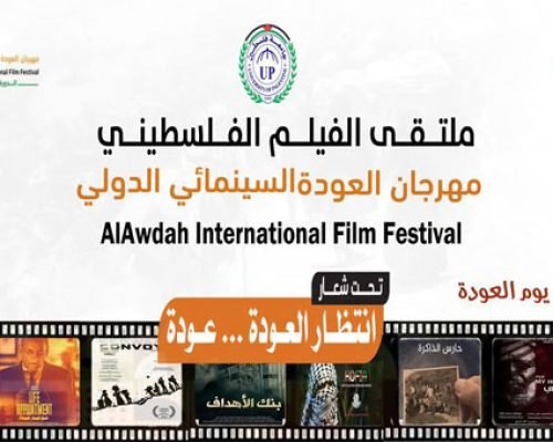 مهرجان العودة السينمائي الدولي التاسع 2025 يعلن عن استقبال الافلام