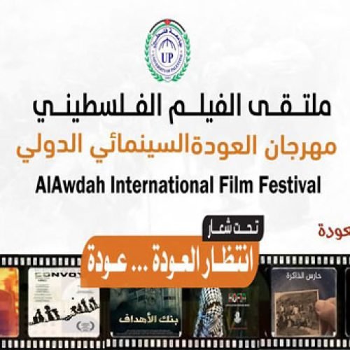 مهرجان العودة السينمائي الدولي التاسع 2025 يعلن عن استقبال الافلام