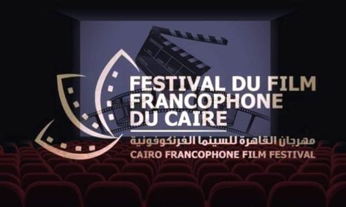 حضور فلسطيني لافت في مهرجان القاهرة للسينما الفرنكوفونية