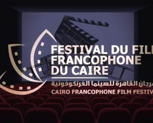 حضور فلسطيني لافت في مهرجان القاهرة للسينما الفرنكوفونية